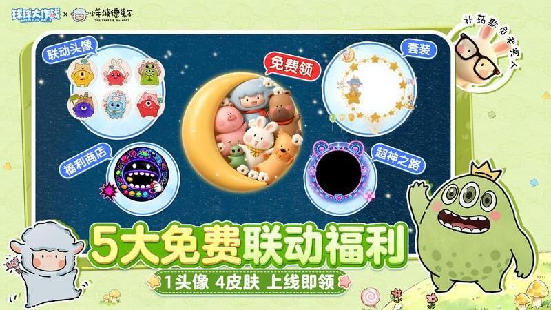 球球大作战_图片1