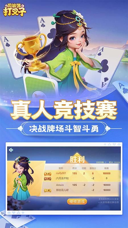 同城游打叉子_图片4