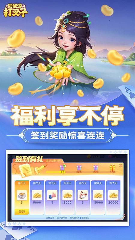 同城游打叉子_图片2