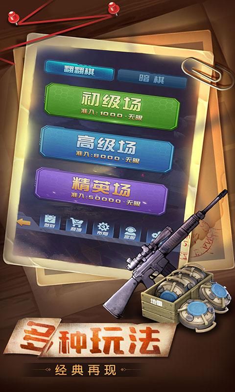 天天爱军棋_图片1