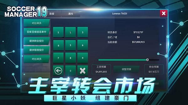梦幻足球联盟2019_图片1