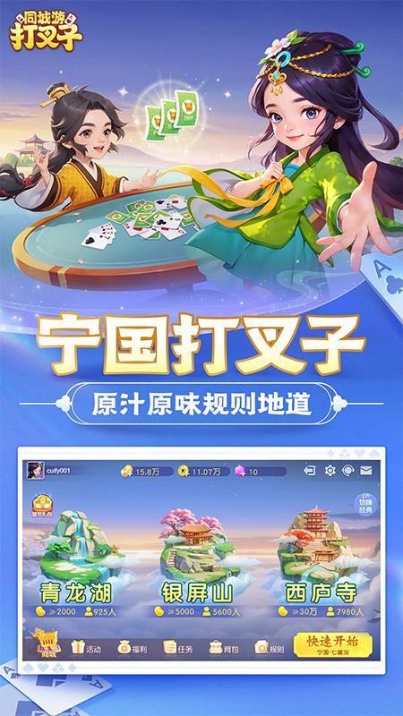 同城游打叉子_图片1