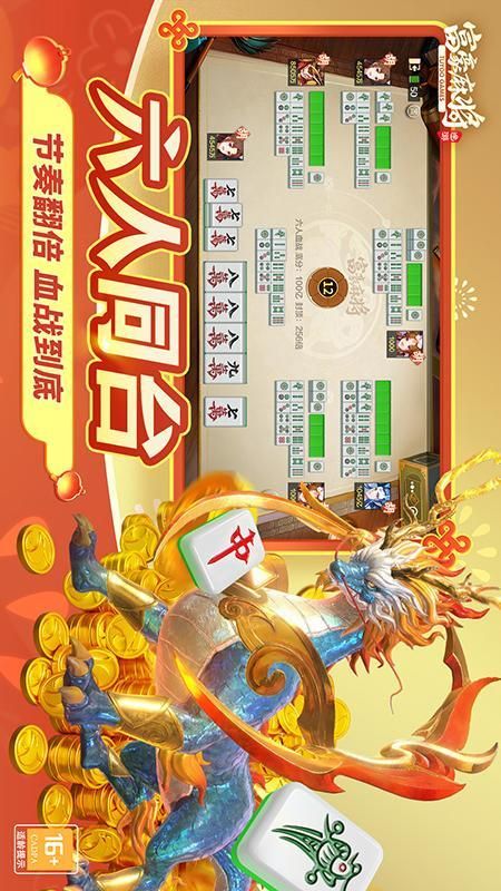 富豪麻将_图片1