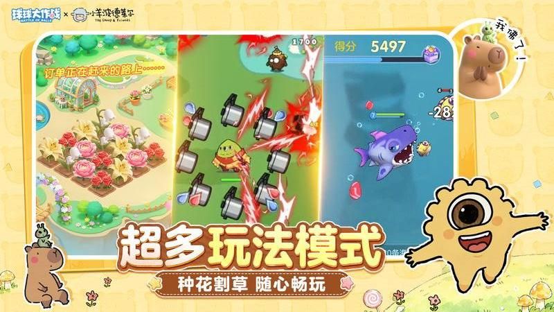 球球大作战_图片5