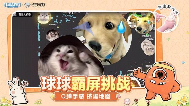 球球大作战_图片3