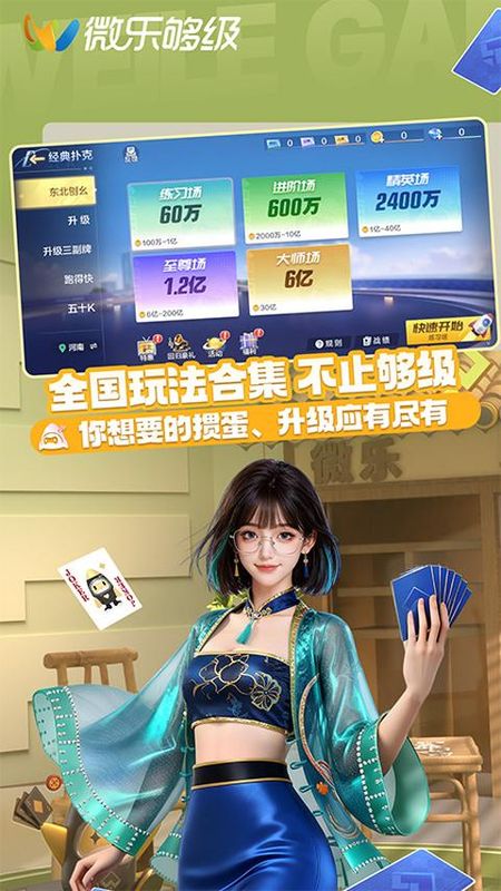 微乐够级_图片1