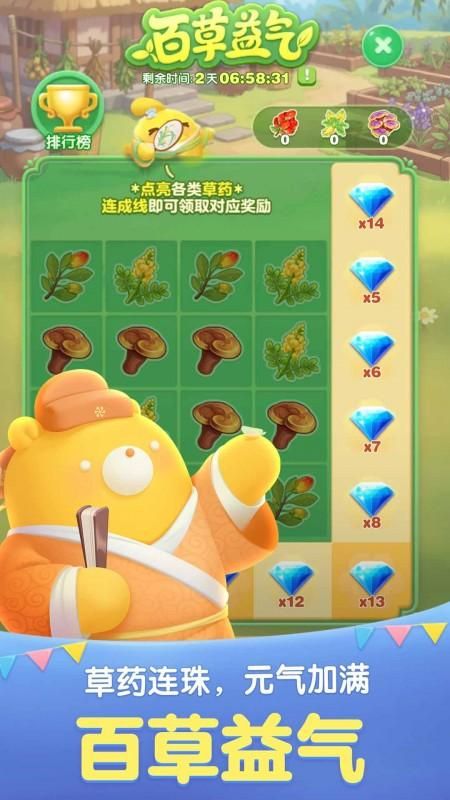 天天爱消除_图片3