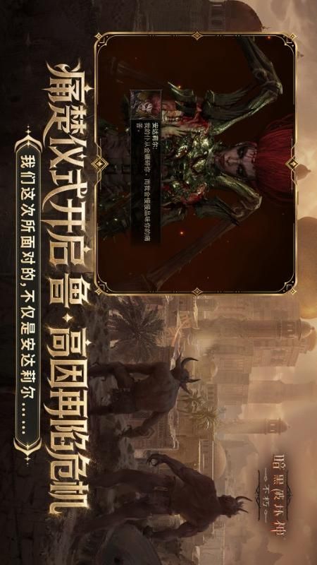 暗黑破坏神不朽_图片3