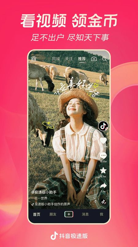 抖音极速版_图片1