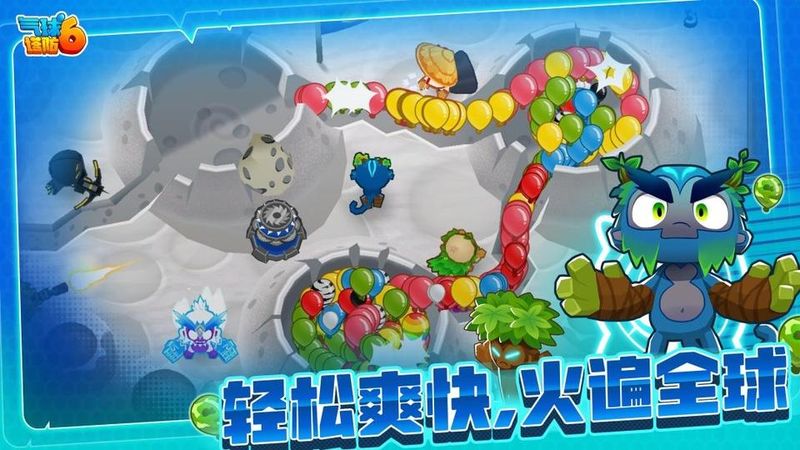 气球塔防6_图片1