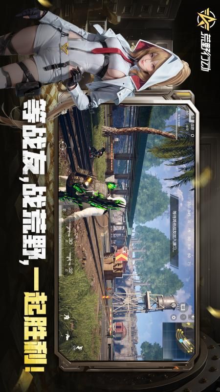 荒野行动_图片5