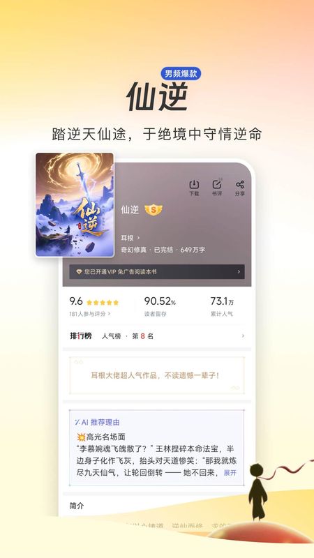 追书神器免费版_图片5