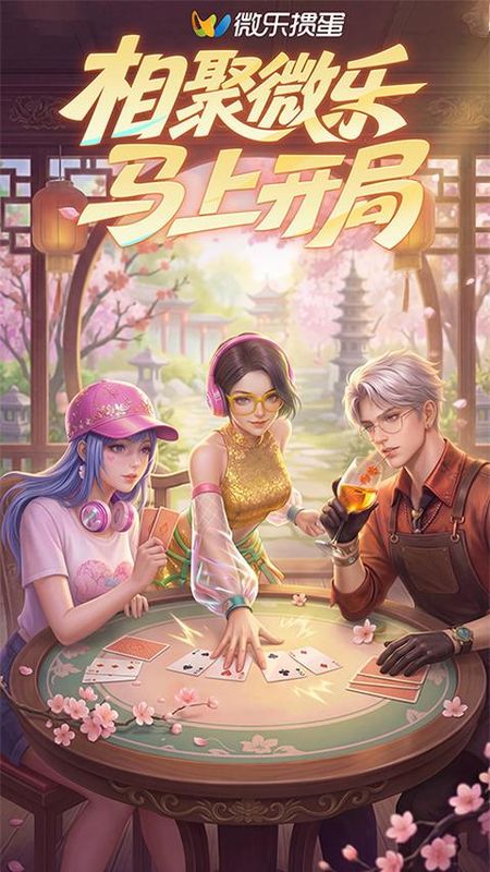 微乐掼蛋_图片3