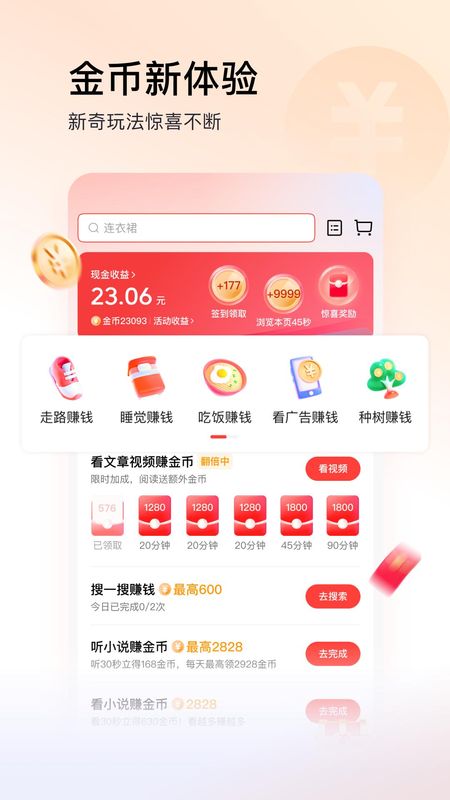 今日头条极速版_图片4