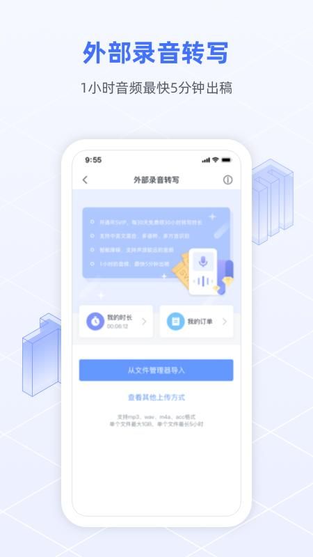 讯飞语记_图片5