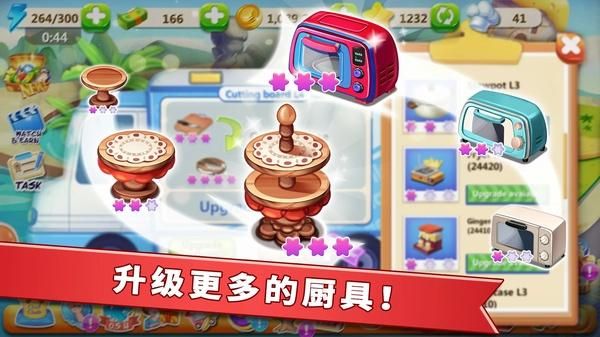 明星大厨2_图片2