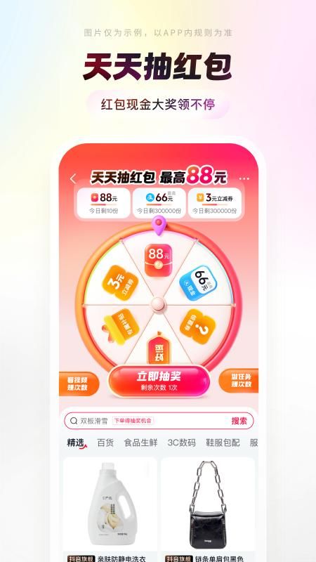 抖音商城_图片4