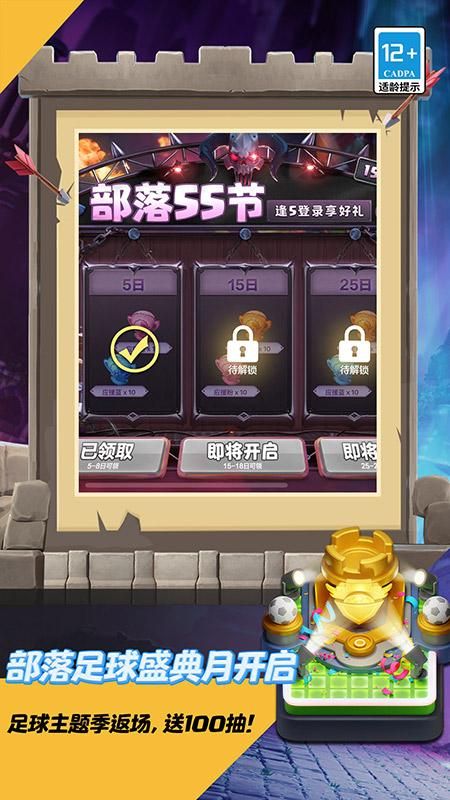 部落冲突_图片1