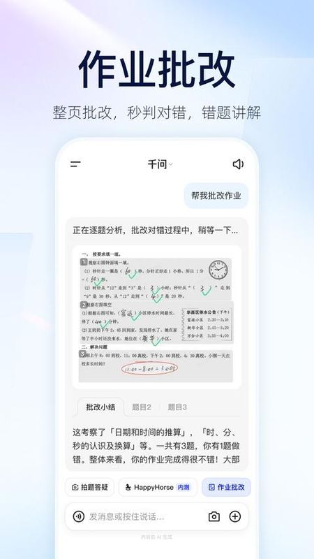 通义千问_图片1