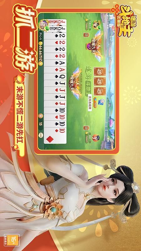 途游斗地主_图片5