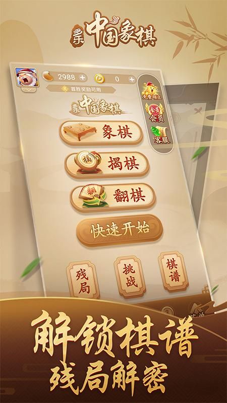 多乐中国象棋_图片2