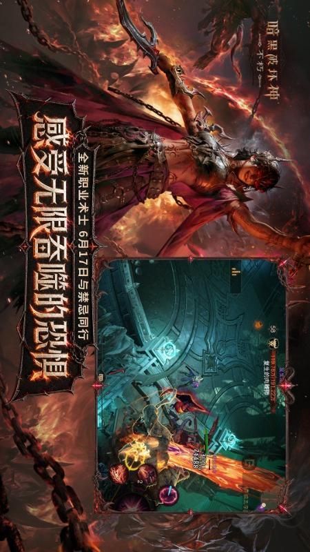 暗黑破坏神不朽_图片1