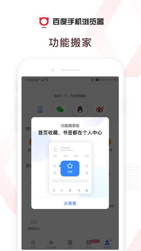 百度浏览器_图片3