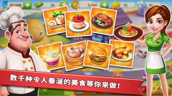 明星大厨2_图片4