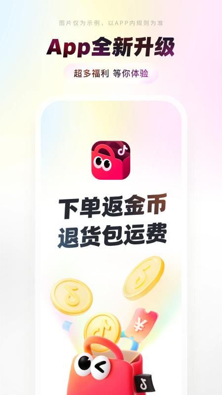 抖音商城_图片1
