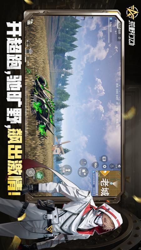 荒野行动_图片4