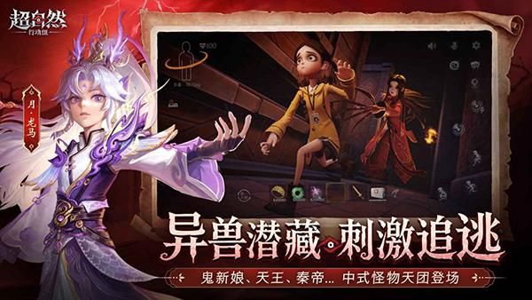 超自然行动组手游_图片1