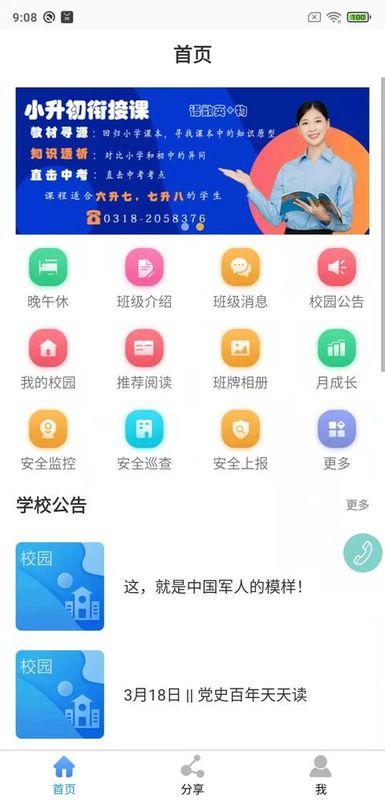 鑫考云校园_图片4