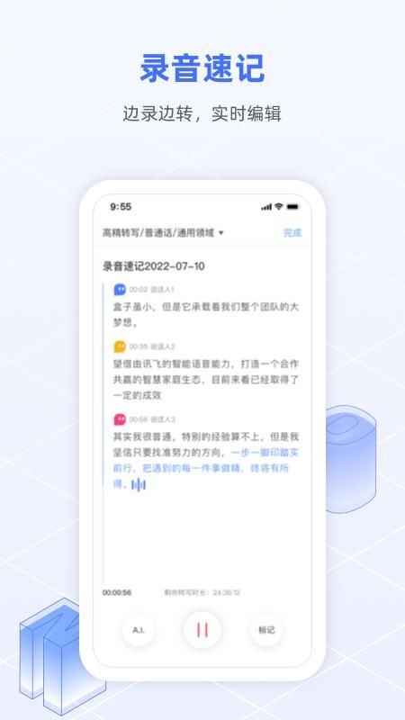 讯飞语记_图片4