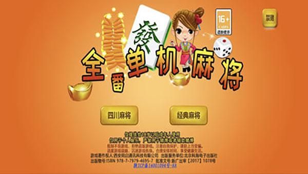 全番单机麻将_图片1