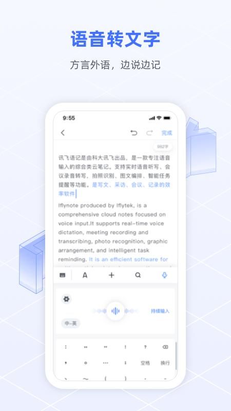 讯飞语记_图片3