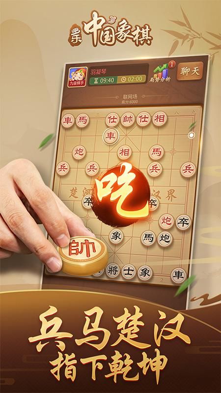 多乐中国象棋_图片5