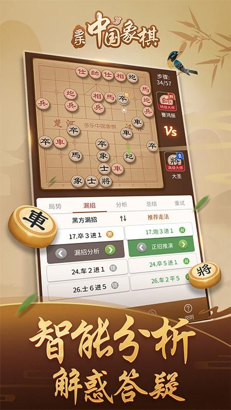 多乐中国象棋_图片4