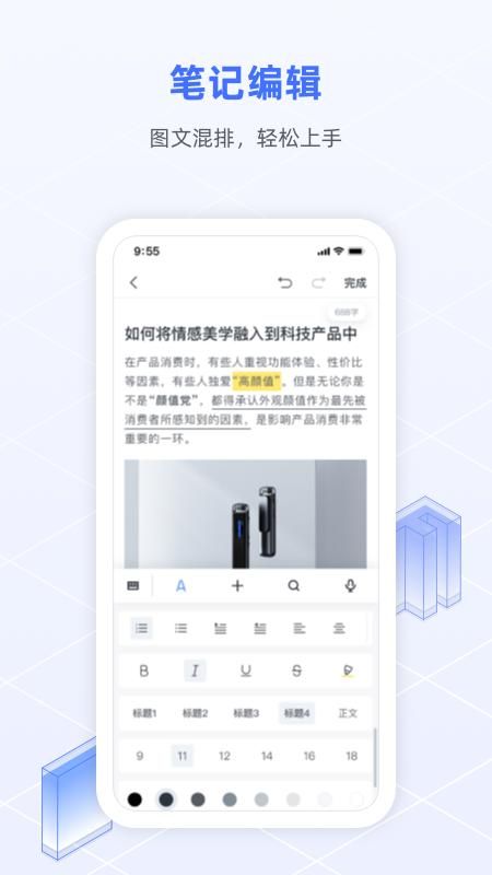 讯飞语记_图片2