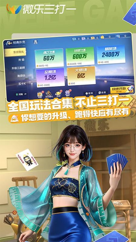 微乐三打一_图片1