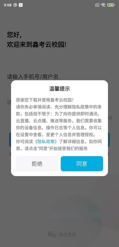 鑫考云校园_图片1