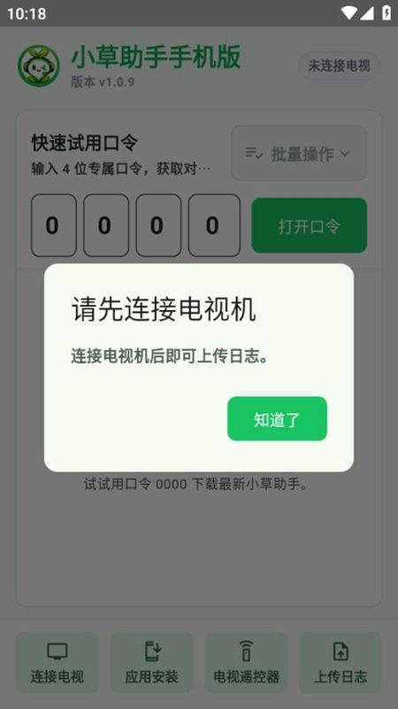 小草助手_图片2