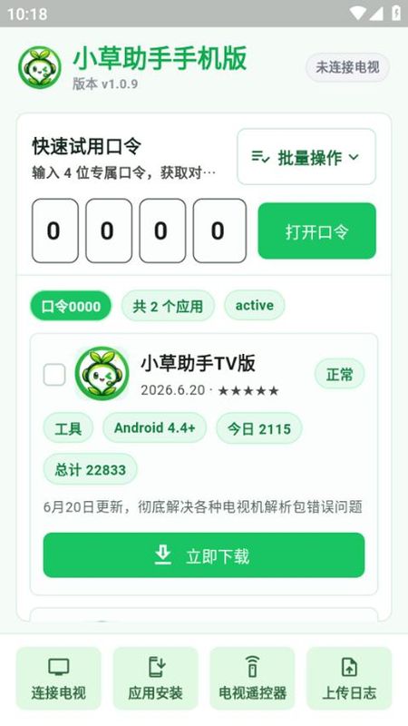 小草助手_图片4