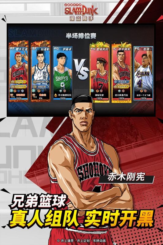 灌篮高手_图片4