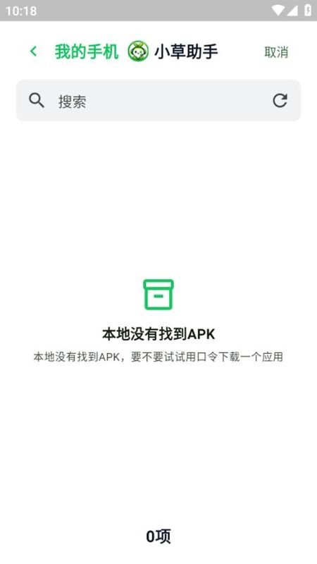小草助手_图片3