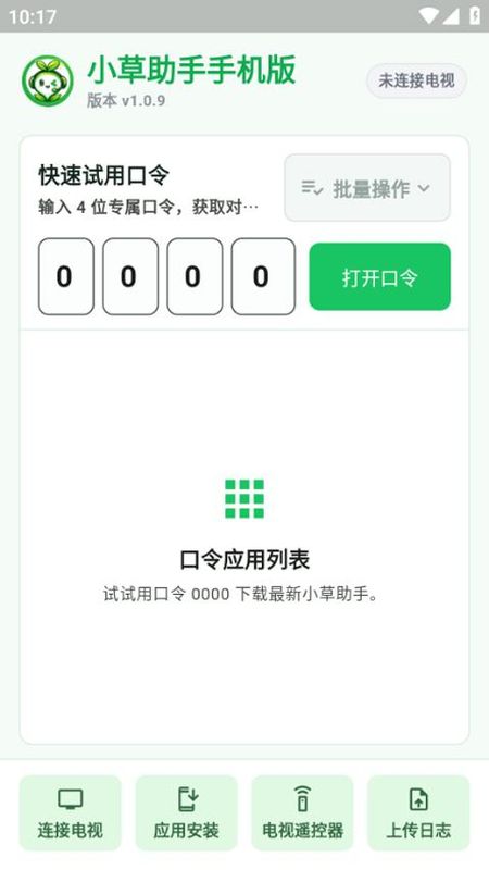 小草助手_图片1