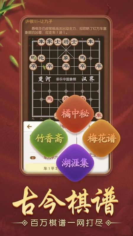 多乐中国象棋_图片2
