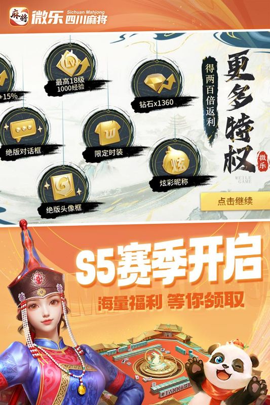 微乐四川麻将_图片2