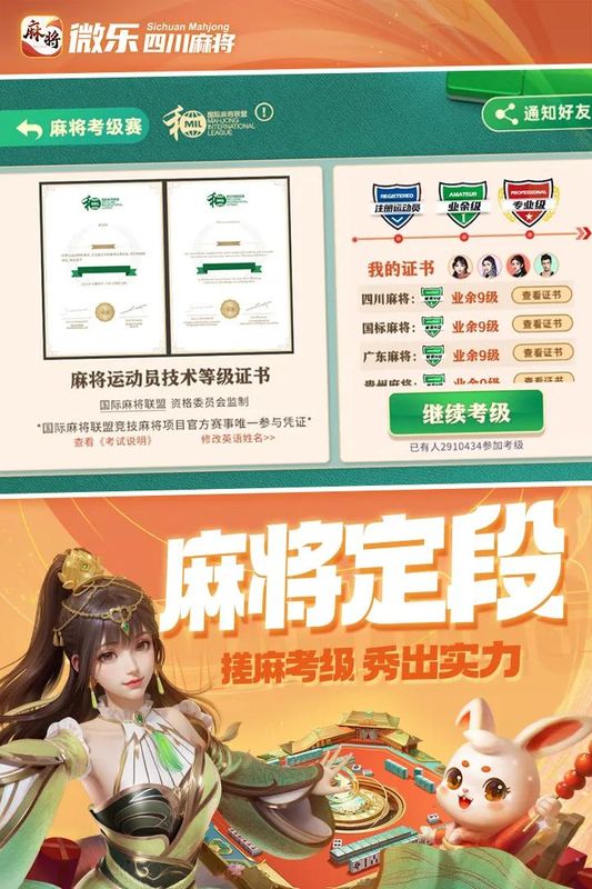微乐四川麻将_图片1