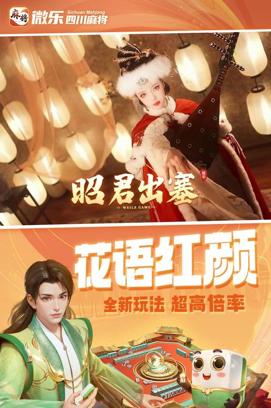 微乐四川麻将_图片3