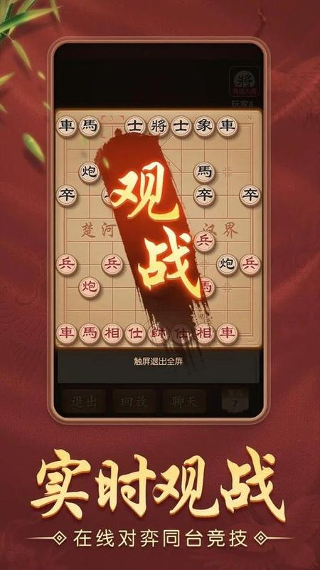 多乐中国象棋_图片3